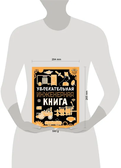 Увлекательная инженерная книга - фото 7