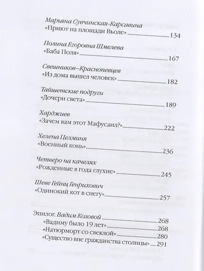 Поименное. Незабытые лица - фото 3