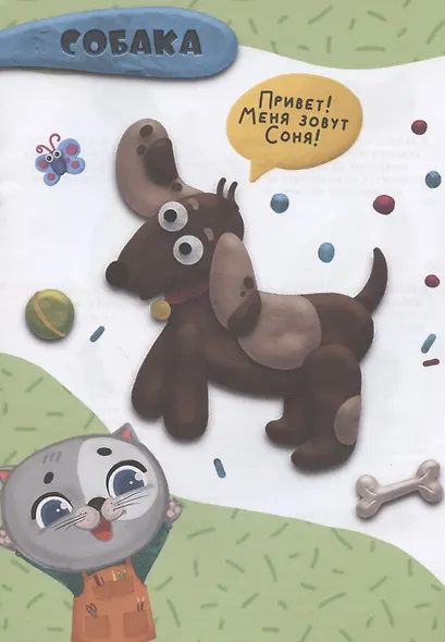 МАСТЕРСКАЯ КОТЁНКА ПУХА. ЛЕПИМ ИЗ ПЛАСТИЛИНА - фото 2