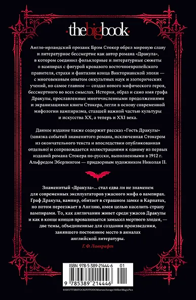 Дракула - фото 2