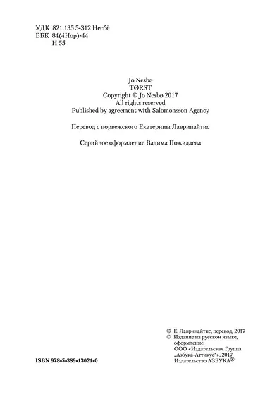 Жажда - фото 6