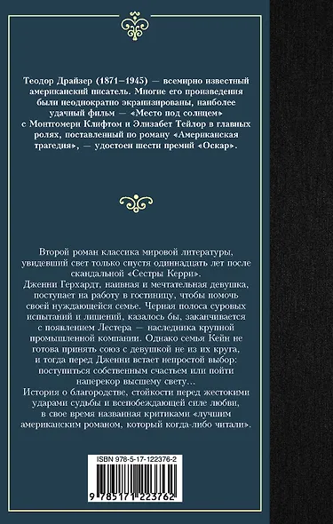 Дженни Герхардт - фото 2