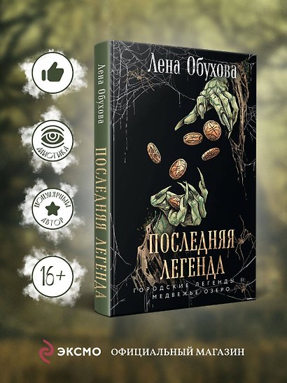 Последняя легенда - фото 4