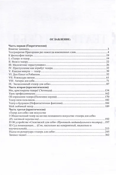 Театр для себя. Часть I-III - фото 3