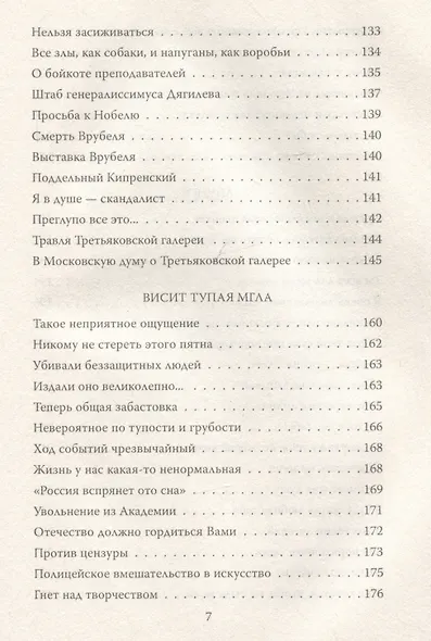 Картины русской жизни. Отрадное и безотрадное - фото 5