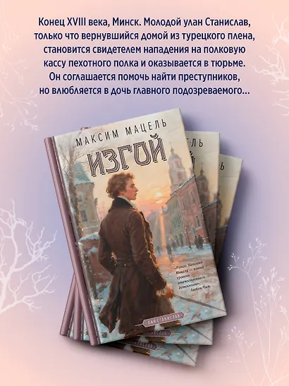 Изгой - фото 5