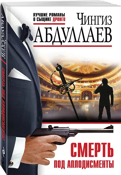 Комплект из 3 книг (Польза похоти, Смерть под аплодисменты, Правило профессионалов. Сила инерции) - фото 6