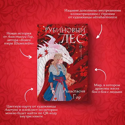 Рубиновый лес - фото 13