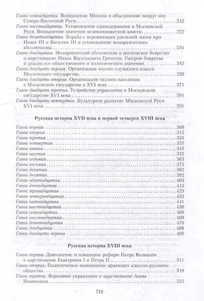Русская история с древних времен до конца XVIII века - фото 3