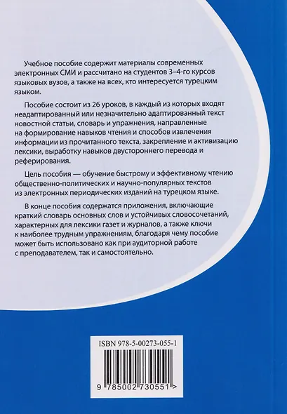 Читаем турецкие новости. Пособие по переводу электронных СМИ: учебное пособие - фото 2