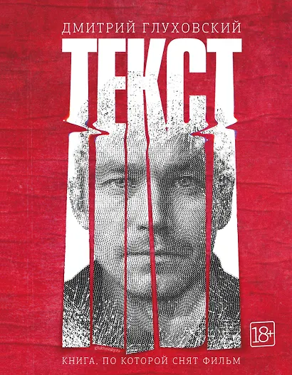 Текст (2-е издание) - фото 1