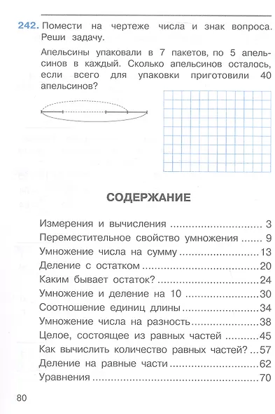 Математика. 3 класс. Рабочая тетрадь к учебному пособию.  В двух частях. Часть 1. ФГОС 2021 - фото 2