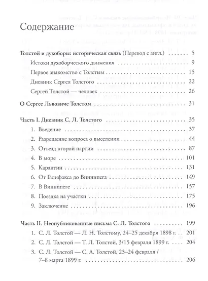 Путешествие с духоборами в Канаду: Дневники и переписка - фото 2