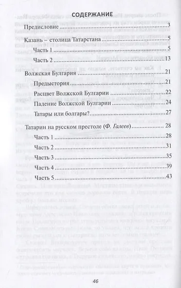 Казань - столица Татарстана: комплексное учебное пособие для изучающих русский язык как иностранный (+ DVD) - фото 2