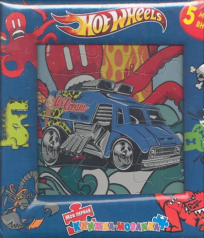 Hot Wheels. Моя первая книжка-мозаика - фото 1