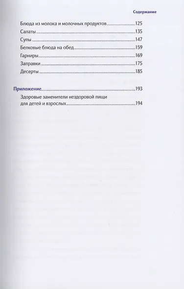 У ребенка лишний вес? Книга для сознательных родителей. Еда без вреда: Вкусные подсказки. Комплект из 2-х книг - фото 8