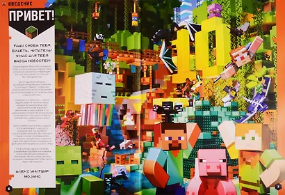 Minecraft. Лучшее за 10 лет - фото 2