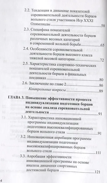 Индивидуализация соревновательной деятельности спортсменов высокого класса в современной вольной борьбе - фото 3