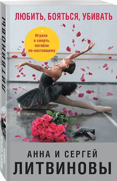 Любить, бояться, убивать - фото 3