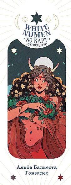 White Numen. Таро Белого Божества (80 карт и руководство в подарочном футляре) - фото 10