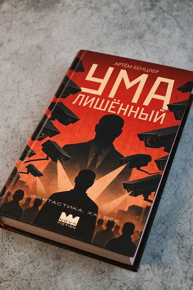 Умалишенный - фото 8