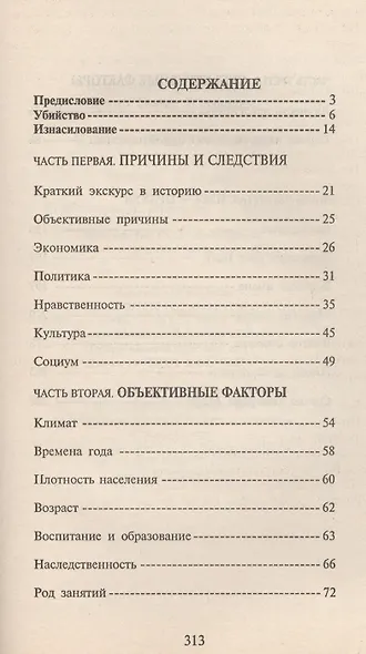 Имя и преступление - фото 2
