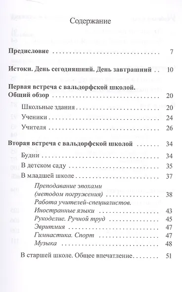 Что такое Вальдорфская школа - фото 2