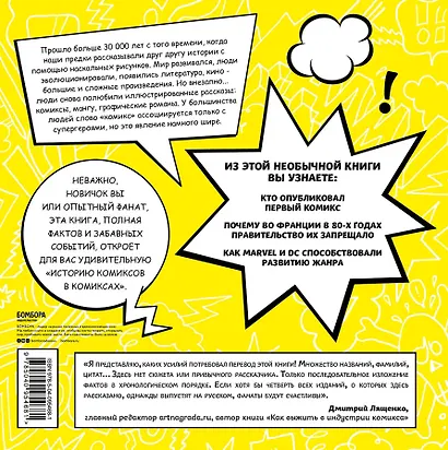 История комиксов в комиксах: от наскальной живописи до Стэна Ли - фото 2