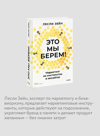 Это мы берем! Маркетинг на инстинктах и инсайтах - фото 6