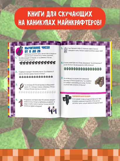 MINECRAFT. Большая книга головоломок для мальчиков и девочек - фото 4
