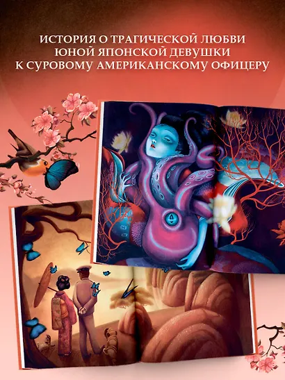 Мадам Баттерфляй - фото 6