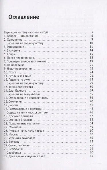 Вариации на тему "жизнь" - фото 2