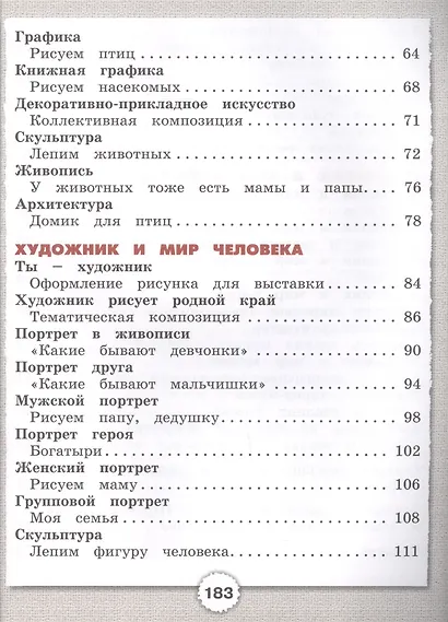 Изобразительное искусство. 1 класс. Учебник - фото 3