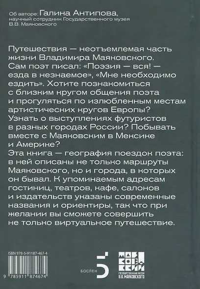 Маяковский. Я еду удивлять! Марш поэта по стране и миру - фото 2