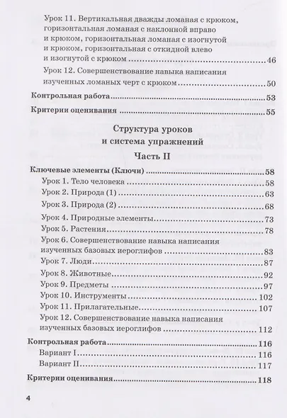 Тайны китайских иероглифов: методическое пособие по обучению младших школьников технике иероглифического письма на китайском языке. Книга для учителя - фото 4