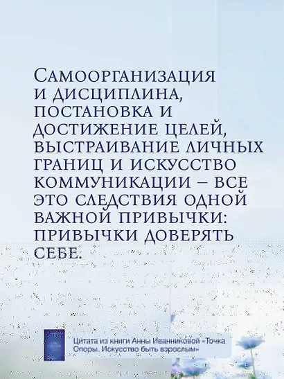 Точка Опоры. Искусство быть взрослым - фото 8