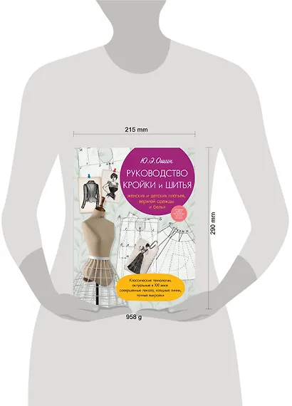 Руководство кройки и шитья - фото 4