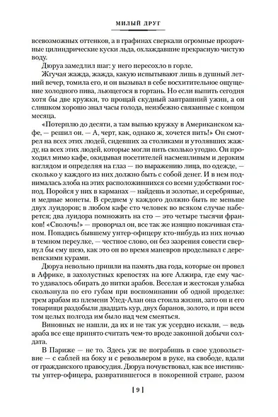 Милый друг. Жизнь. Романы, новеллы - фото 15