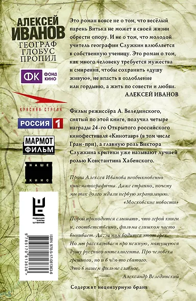 Географ глобус пропил - фото 2