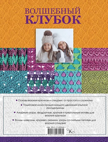 Азбука вязания крючком и спицами - фото 2