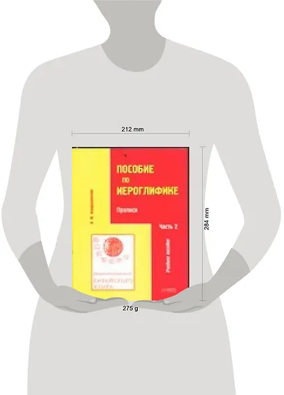 Практический курс китайского языка Пособие по иероглифике Ч.1 Теория (мВ-З) (4 изд) - фото 3