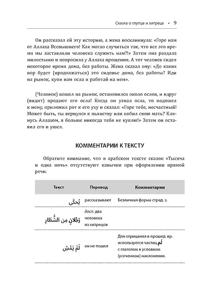 Про людей и джинов. Арабские сказки, мудрые и волшебные - фото 5
