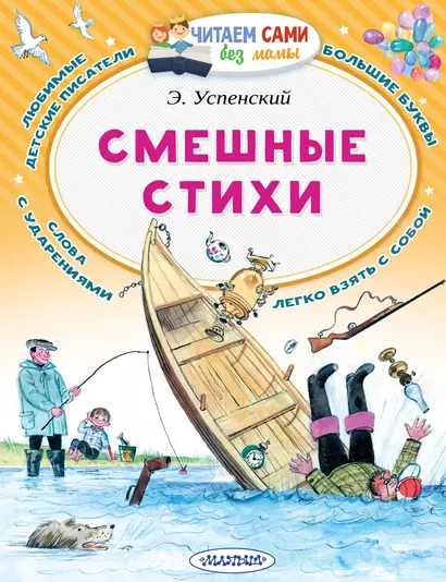 Смешные стихи - фото 1