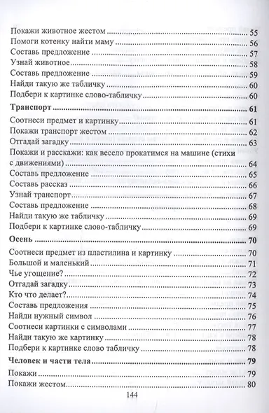 Обучение альтернативной коммуникации детей раннего возраста с ОВЗ - фото 4
