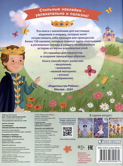 Модники и модницы. Принцы и принцессы - фото 7