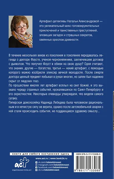 Ключ от вечности - фото 2