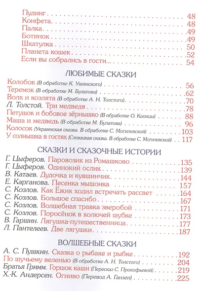 Большой подарок для малыша: стихи, сказки, рассказы - фото 4