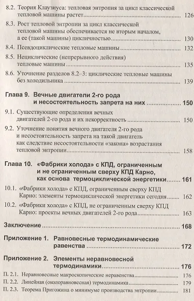 "Тепловая смерть" на Земле и сценарий ее предотвращения. Часть 2. Вечные двигатели 2-го рода и несостоятельность запрета на них - фото 5