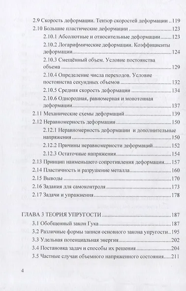 Теория пластического деформирования металлов: учебник - фото 3