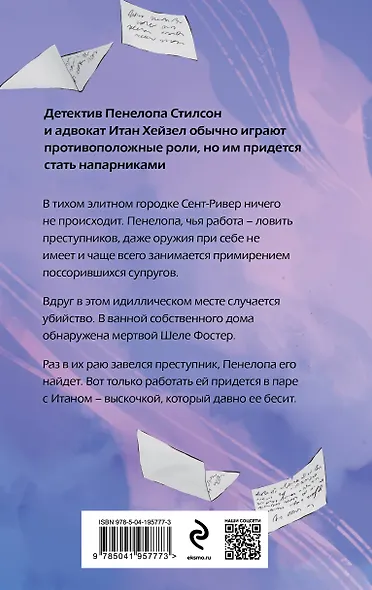 Убийство на улице Роз - фото 2